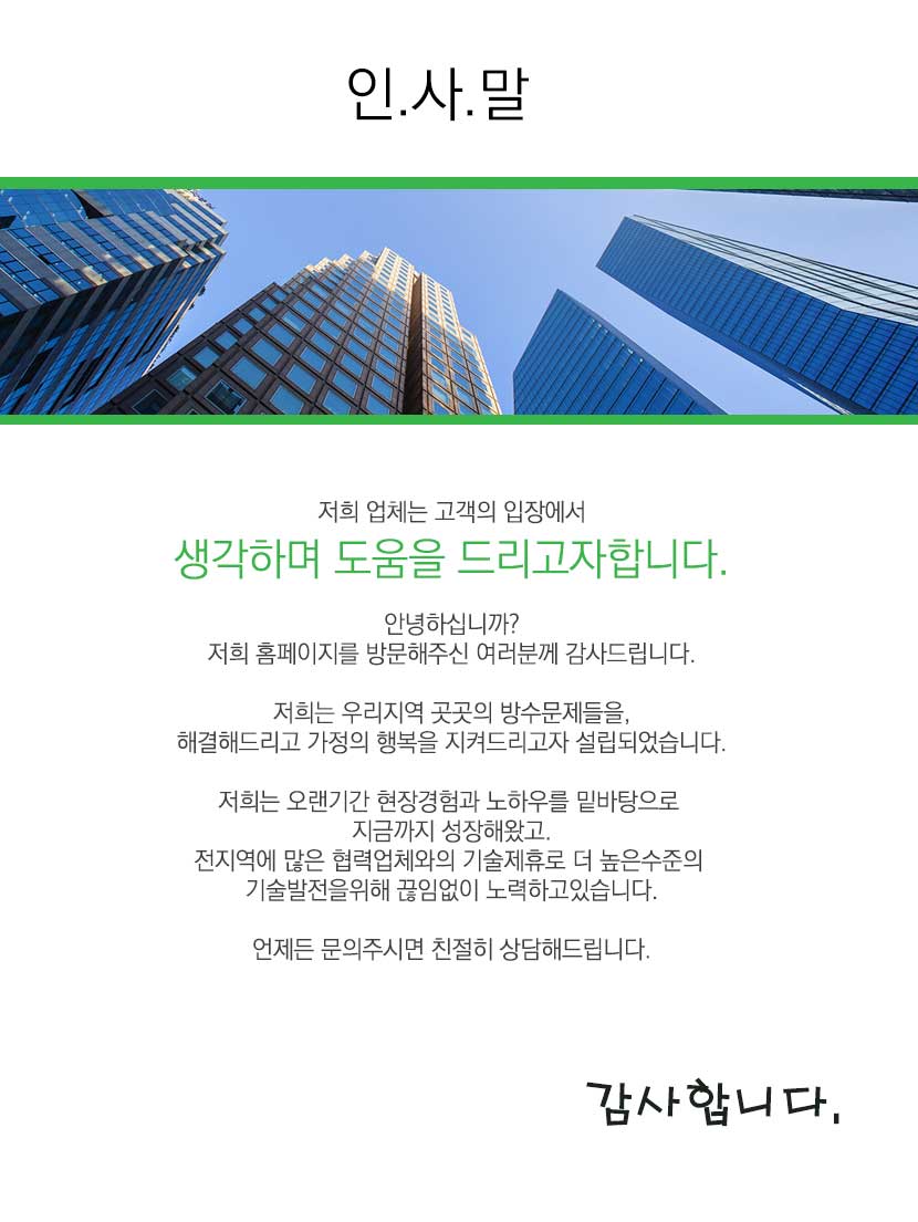 남양주실리콘방수외벽방수